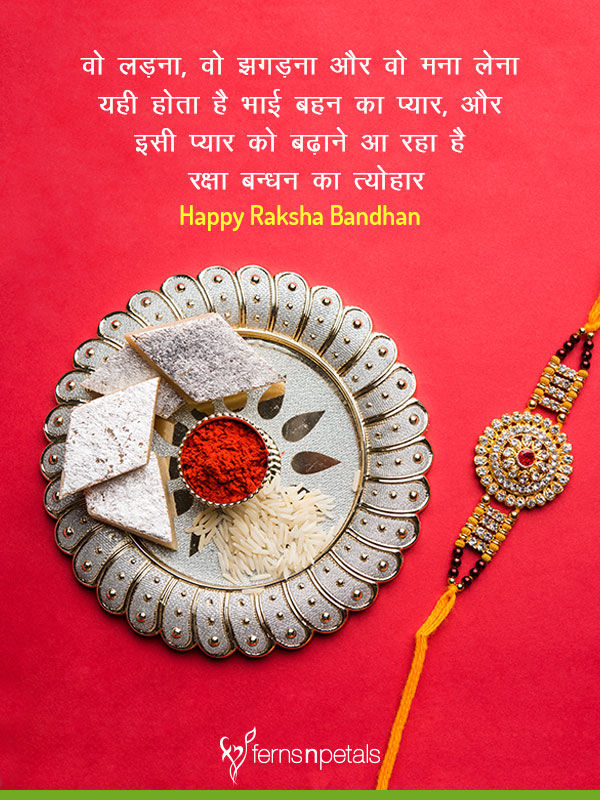 send wishes for raksha-bandhan